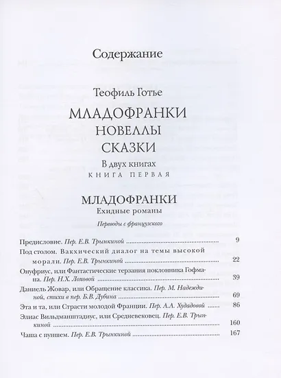 Младофранки. Новеллы. Сказки. В двух книгах (комплект из 2 книг) - фото 2