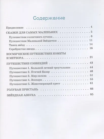 Звёздные сказки - фото 2