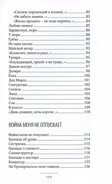Избранные стихи и проза - фото 4