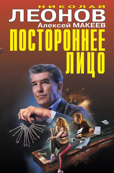 Постороннее лицо - фото 1