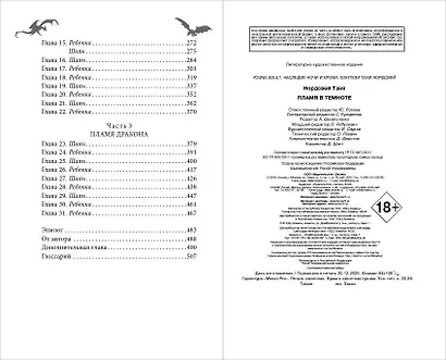 Пламя в темноте - фото 10