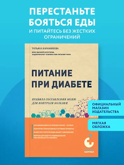 Питание при диабете. Правила составления меню для контроля болезни - фото 4
