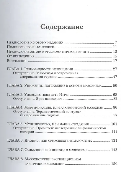 Мазохизм: Юнгианский взгляд - фото 2