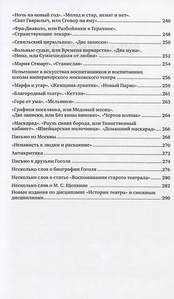 О театре. Избранные статьи - фото 4