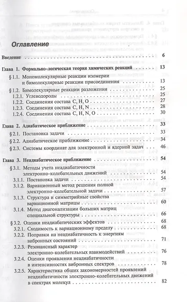 От теории спектров к теории химических превращений - фото 2