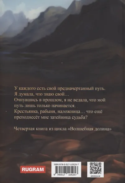 Стальной цветок долины - фото 2