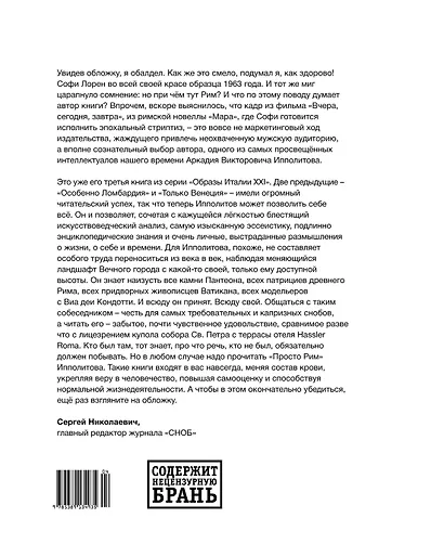 Просто Рим. Образы Италии XXI - фото 2