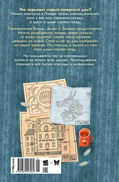 Тайна в подвале - фото 2