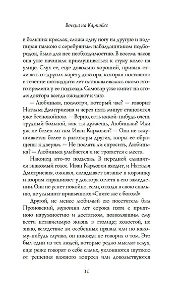 Вечера на Карповке - фото 14