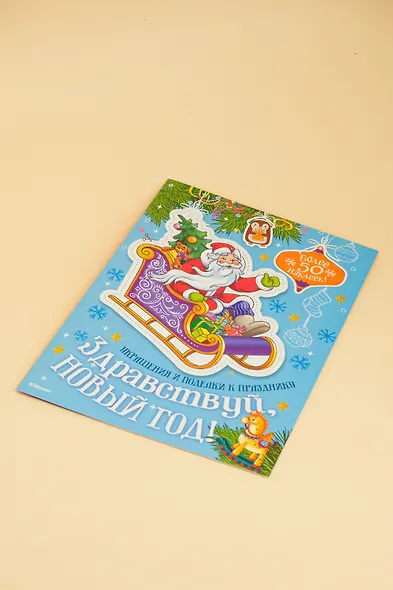 Здравствуй, Новый год! - фото 8