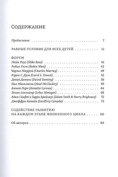 Равные условия для  всех детей. Стратегия, которая  работает - фото 2