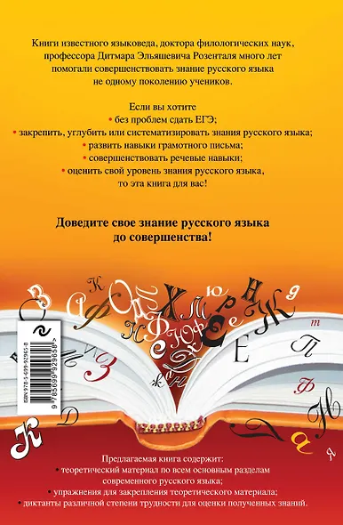 Русский язык. Орфография и пунктуация - фото 2