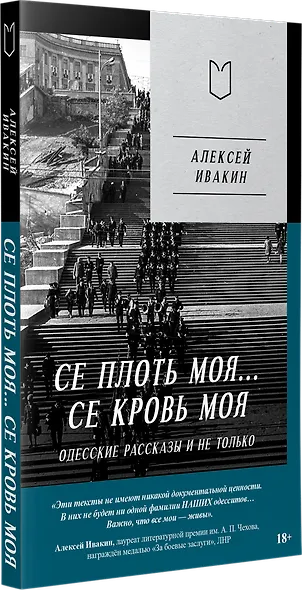 Се плоть моя... Се кровь моя. Одесские рассказы и не только - фото 2