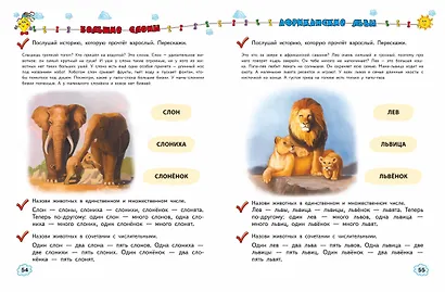 Учимся рассказывать и пересказывать - фото 8