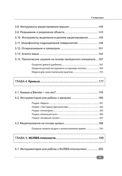 Blender 3D. Полное руководство - фото 4