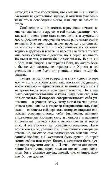 Исповедь. О жизни - фото 11