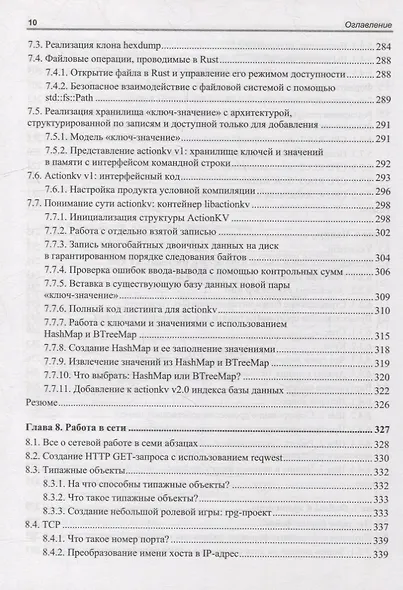 Rust в действии - фото 7