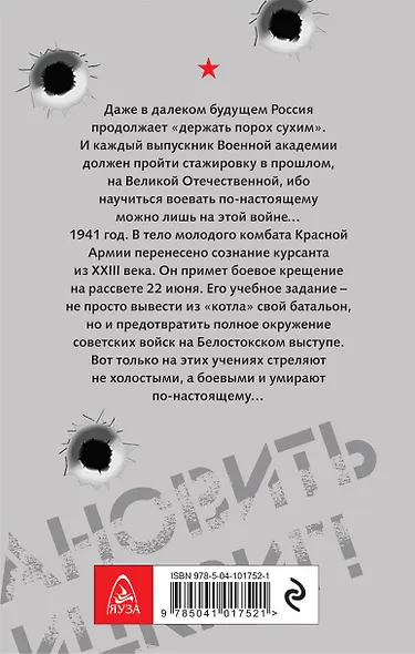 Комбат. Остановить блицкриг! - фото 2