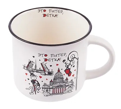 Кружка фарфор матовая 180мл Это Питер, детка, белая - фото 1