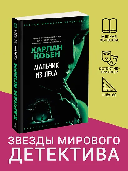 Мальчик из леса - фото 4