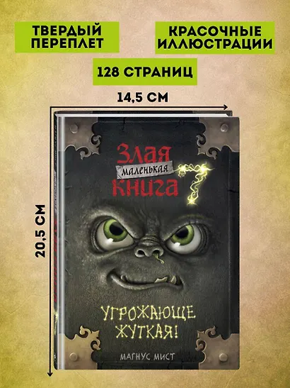 Маленькая злая книга 7 - фото 6