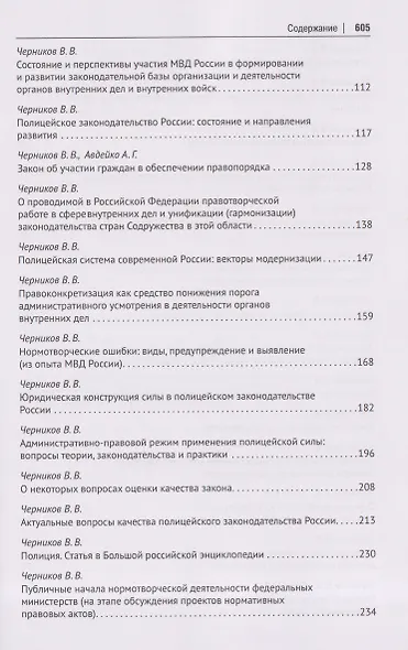 Полицейское законодательство России: вчера, сегодня, завтра. Сборник статей - фото 2