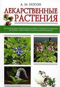 Лекарственные растения - фото 1