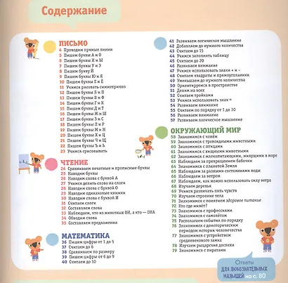 Мои первые открытия. 5-6 лет. Познаём мир - фото 2