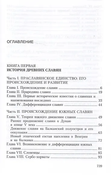 Славянские древности - фото 2