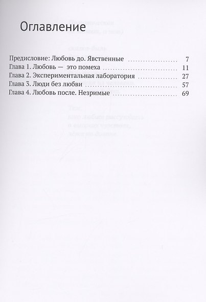 Такой меня сделали современные люди. О выхолащивании человека из человека - фото 2