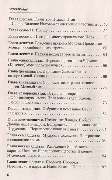 Закон Божий - фото 3