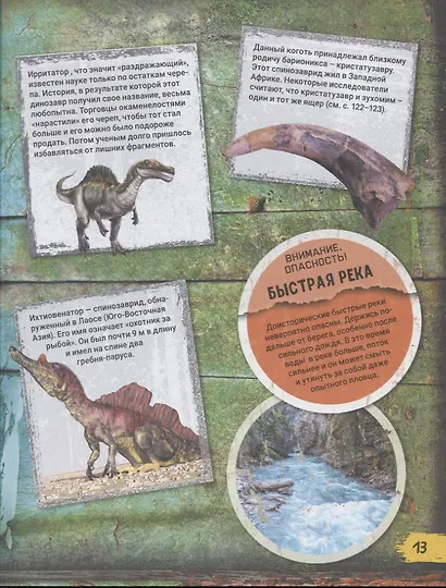 Динозавры. Гид по выживанию - фото 2