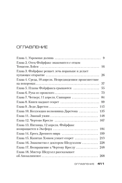 Второй сон - фото 3