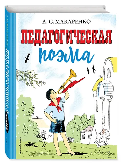 Педагогическая поэма - фото 3