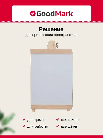 Доска магнитно-маркерная на мольберте 21*16см, белая, в инд.уп - фото 3