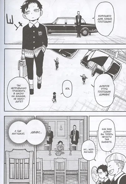 Семья шпиона. Том 12 (Spy x Family). Манга - фото 6