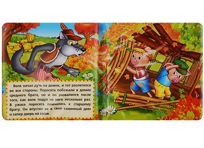 Три поросёнка. Книга-пищалка для ванны - фото 3