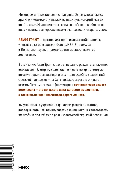 Скрытый потенциал. Наука достижения великих целей - фото 2