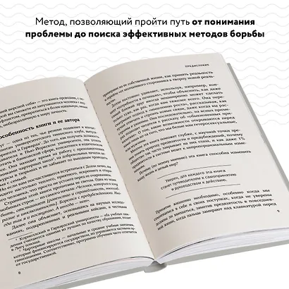 Снимите белое пальто. Что заставляет хороших людей самоутверждаться за счет окружающих и как этому противостоять - фото 5