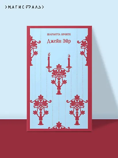 Джейн Эйр - фото 4