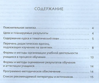 Финансовая грамотность. 10-11 класс. Учебная программа - фото 2