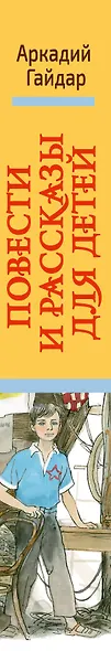 Повести и рассказы для детей - фото 5