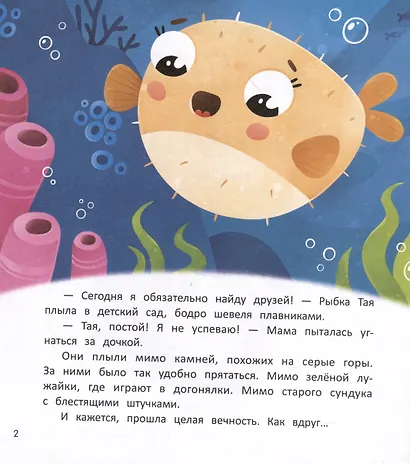 Рыбка-прилипка - фото 2