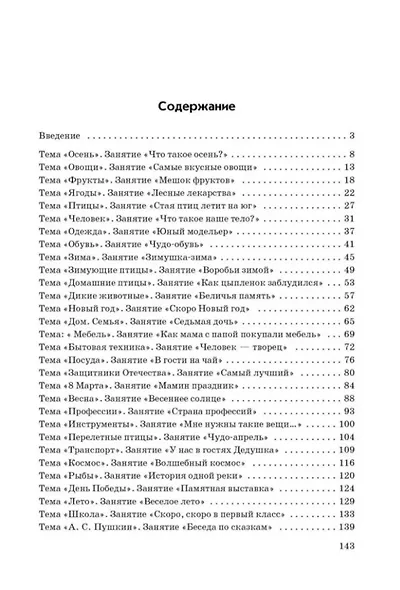 Занятия с детьми 6-7 лет по развитию речи и ознакомлению с окружающим миром - фото 2