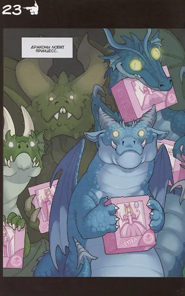 Драконы тоже Люди. Не чудовища, а личности! - фото 5