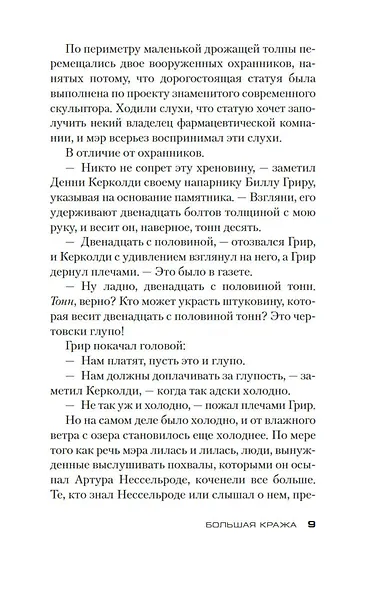 Большая кража - фото 8