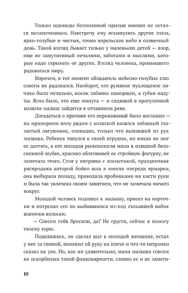 Подарок ангела - фото 14