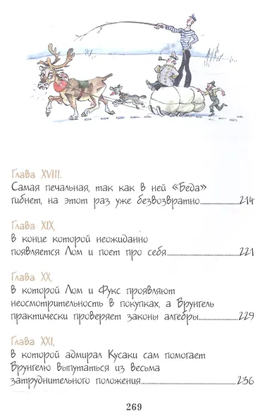 Приключения капитана Врунгеля - фото 6