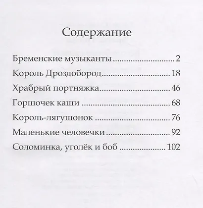 Волшебные сказки - фото 2