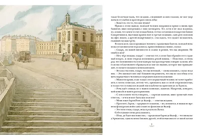 Шевалье д’Арманталь - фото 2